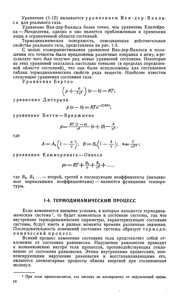 «Техническая термодинамика. - 4-е изд.» картинка № 19