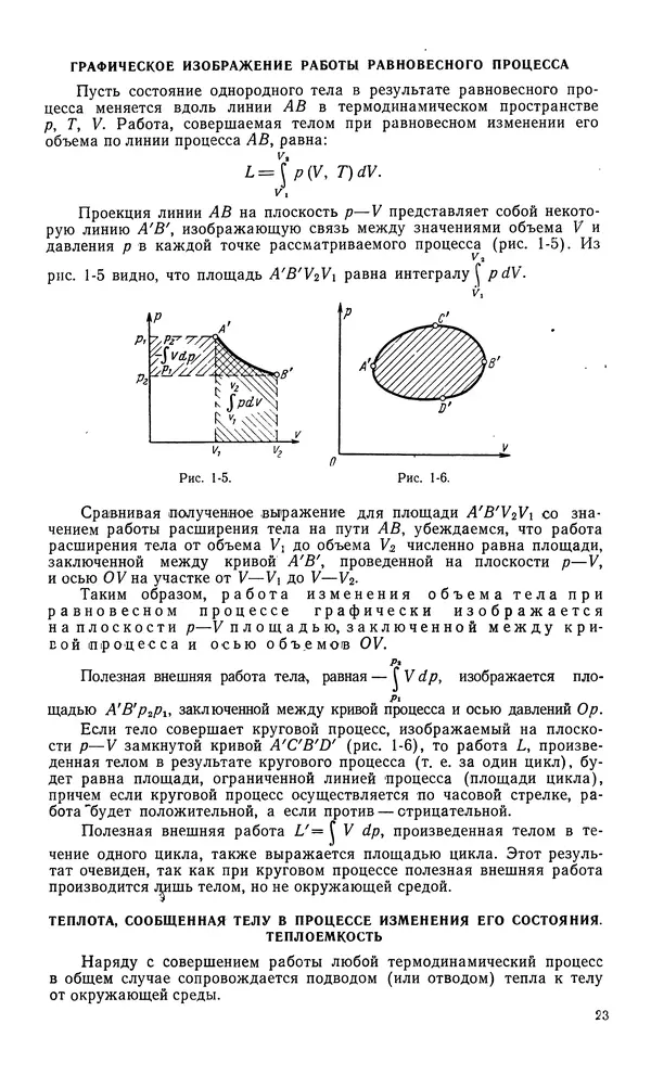 «Техническая термодинамика. - 4-е изд.» картинка № 24