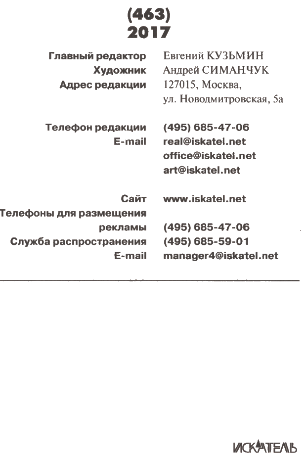 «Искатель, 2017 №8» картинка № 1