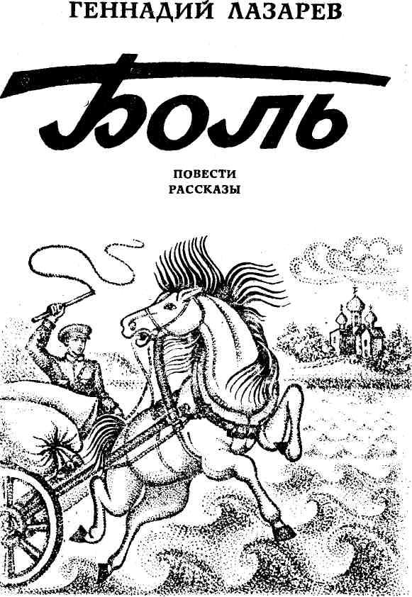 «Боль» картинка № 3