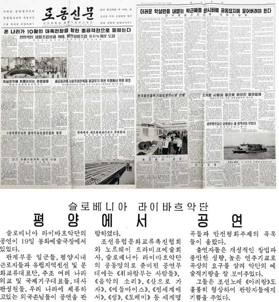 «Дни освобождения. Laibach и Северная Корея» картинка № 1