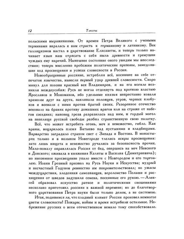 «Полярная звезда, изданная А.Бестужевым, К.Рылеевым» картинка № 12