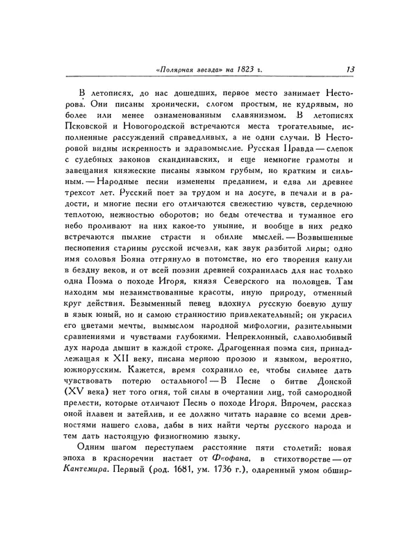 «Полярная звезда, изданная А.Бестужевым, К.Рылеевым» картинка № 13