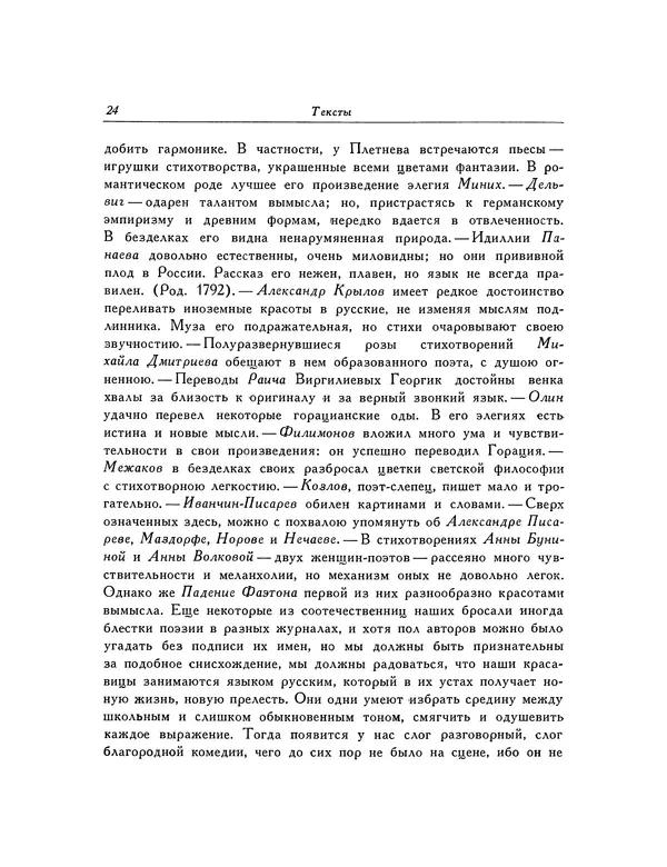 «Полярная звезда, изданная А.Бестужевым, К.Рылеевым» картинка № 24