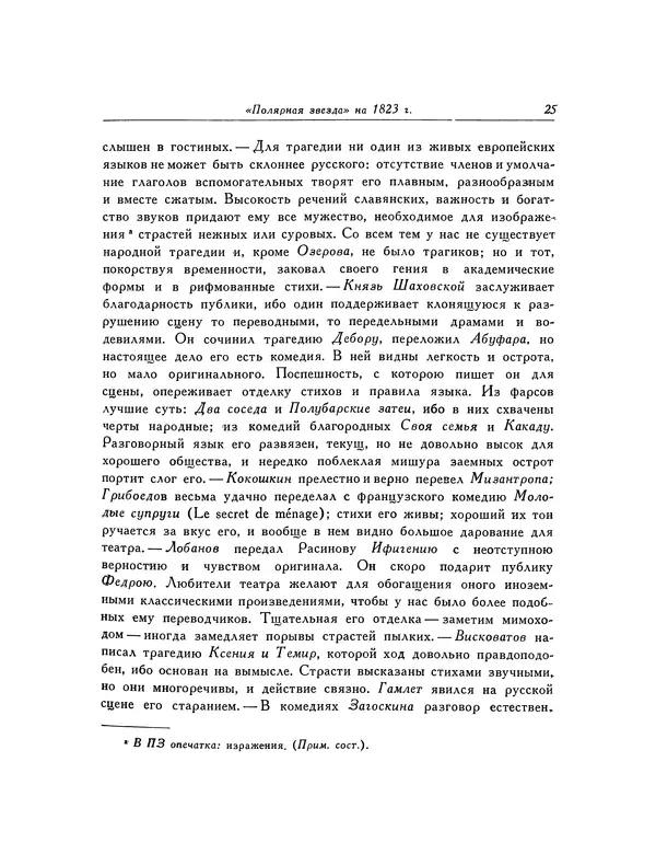 «Полярная звезда, изданная А.Бестужевым, К.Рылеевым» картинка № 25