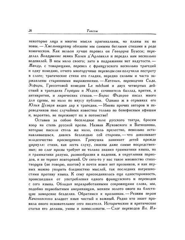 «Полярная звезда, изданная А.Бестужевым, К.Рылеевым» картинка № 26