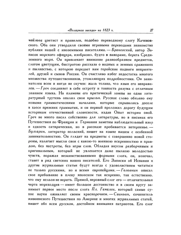 «Полярная звезда, изданная А.Бестужевым, К.Рылеевым» картинка № 27
