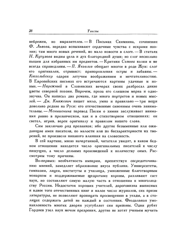 «Полярная звезда, изданная А.Бестужевым, К.Рылеевым» картинка № 28