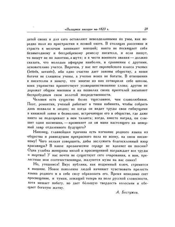 «Полярная звезда, изданная А.Бестужевым, К.Рылеевым» картинка № 29