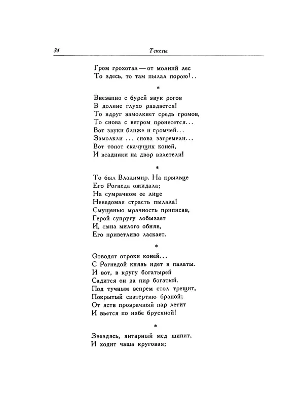 «Полярная звезда, изданная А.Бестужевым, К.Рылеевым» картинка № 34