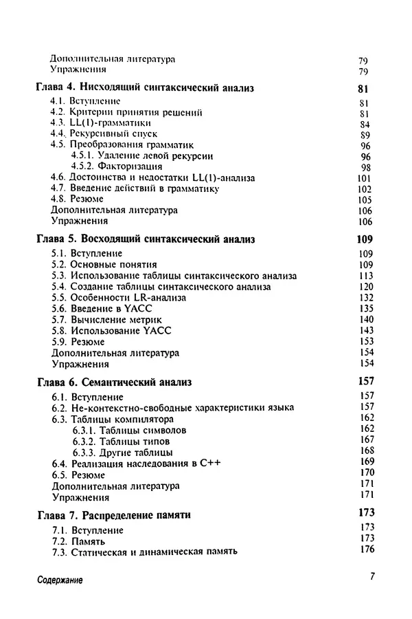 «Основные концепции компиляторов» картинка № 8