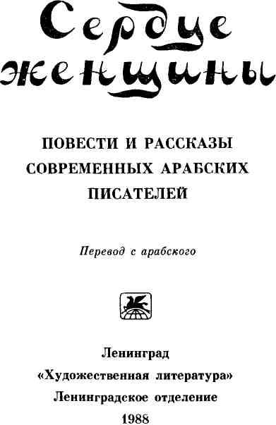 «Сердце женщины» картинка № 2
