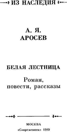 «Белая лестница» картинка № 2
