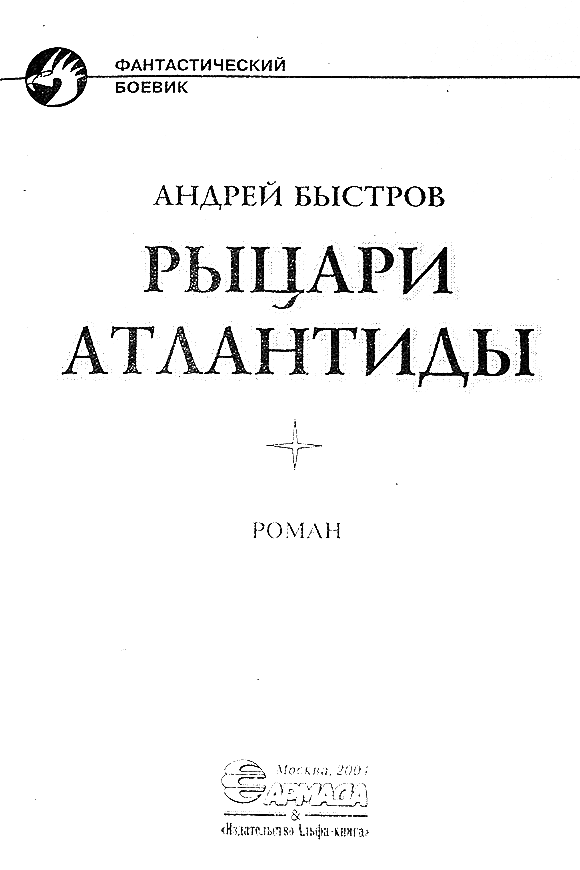 «Рыцари Атлантиды» картинка № 2