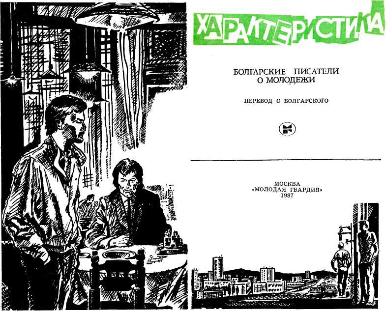 «Характеристика» картинка № 1