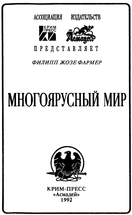 «Многоярусный мир» картинка № 1