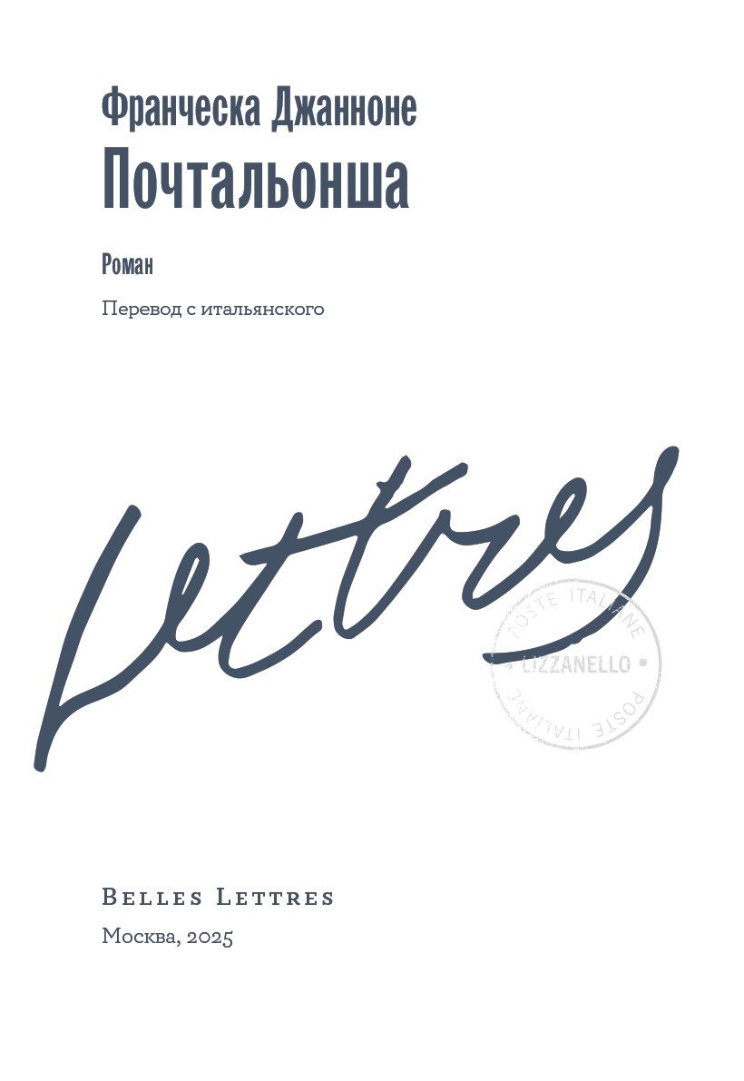 «Почтальонша » картинка № 3