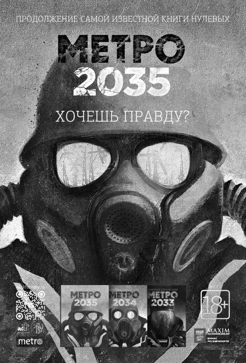 «Метро 2033: Спастись от себя» картинка № 1