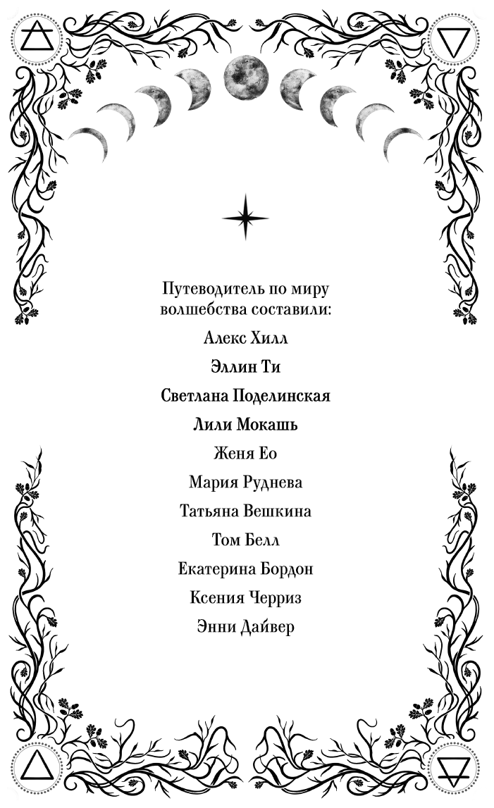 «Ведьмин смех» картинка № 2