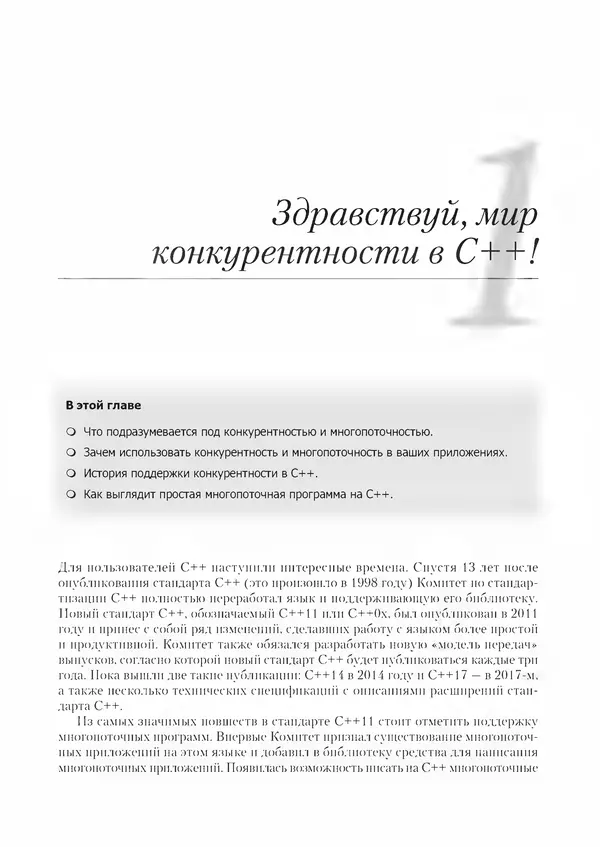 «C++. Практика многопоточного программирования» картинка № 27