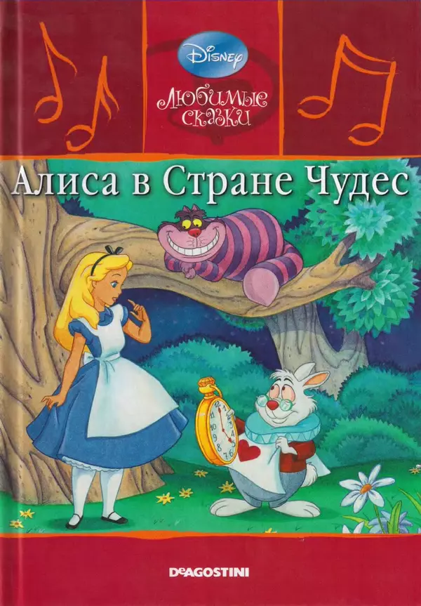 «Алиса в стране чудес» картинка № 1