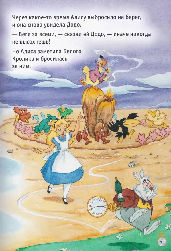 «Алиса в стране чудес» картинка № 13