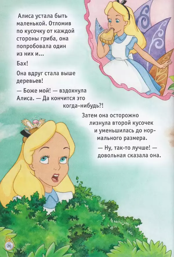 «Алиса в стране чудес» картинка № 20