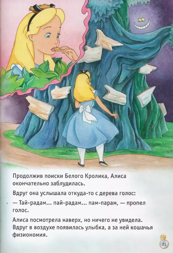 «Алиса в стране чудес» картинка № 21