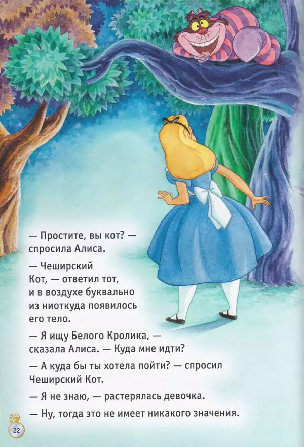 «Алиса в стране чудес» картинка № 22