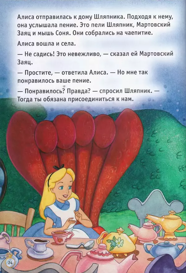 «Алиса в стране чудес» картинка № 24
