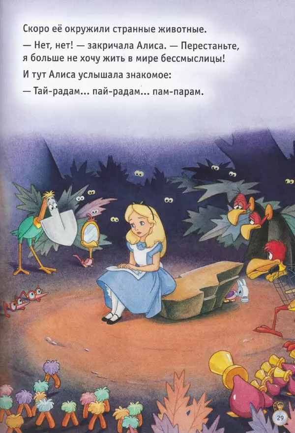 «Алиса в стране чудес» картинка № 28