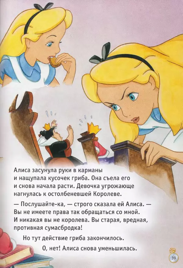 «Алиса в стране чудес» картинка № 38