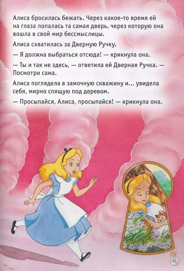 «Алиса в стране чудес» картинка № 40