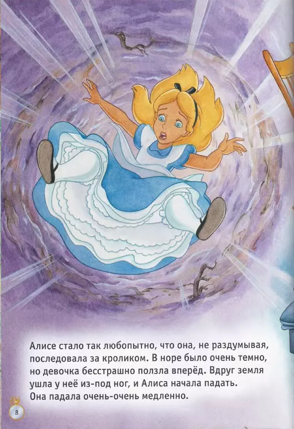 «Алиса в стране чудес» картинка № 8