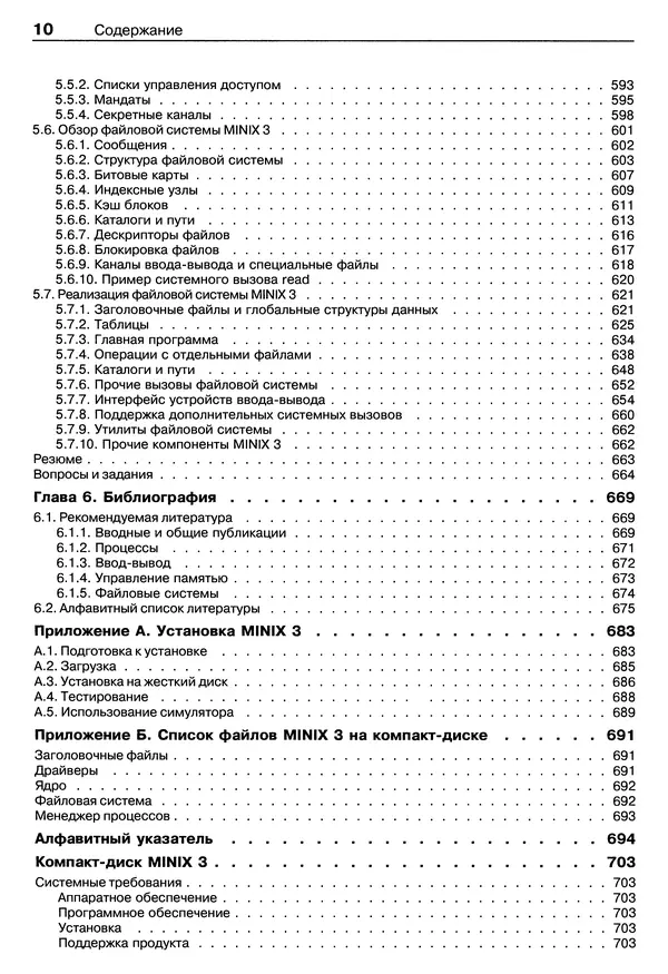 «Операционные системы: разработка и реализация. 3-е изд.» картинка № 11
