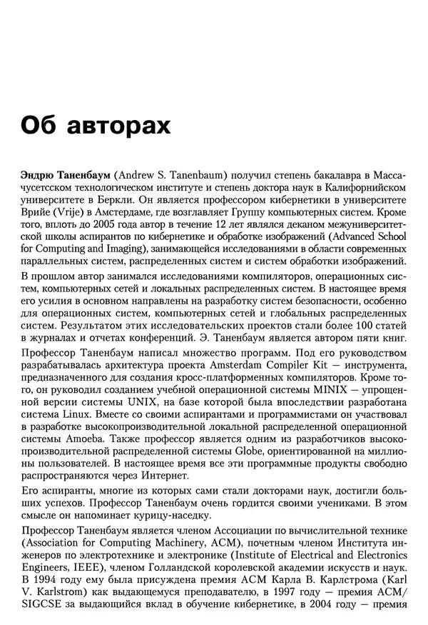 «Операционные системы: разработка и реализация. 3-е изд.» картинка № 12
