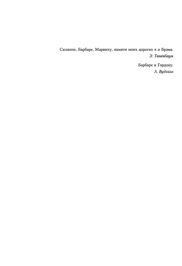 «Операционные системы: разработка и реализация. 3-е изд.» картинка № 14