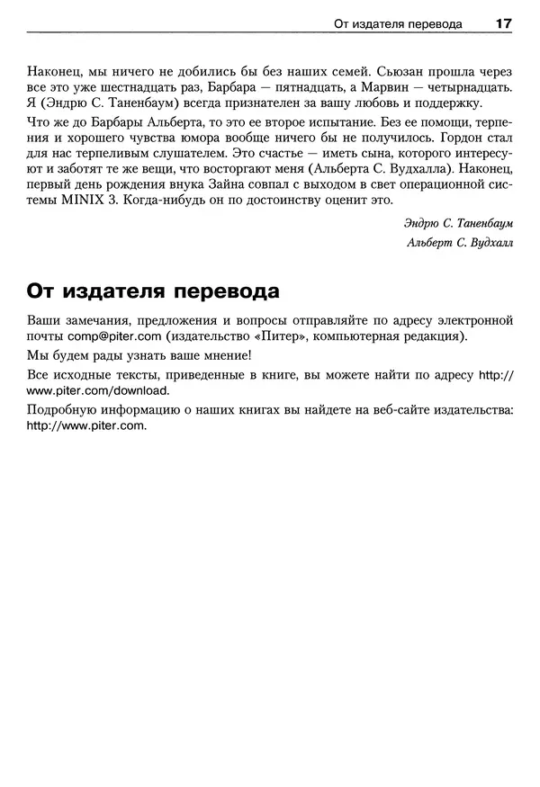 «Операционные системы: разработка и реализация. 3-е изд.» картинка № 18