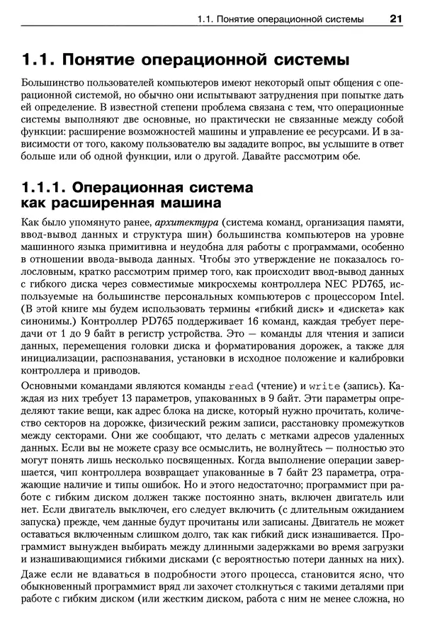 «Операционные системы: разработка и реализация. 3-е изд.» картинка № 22