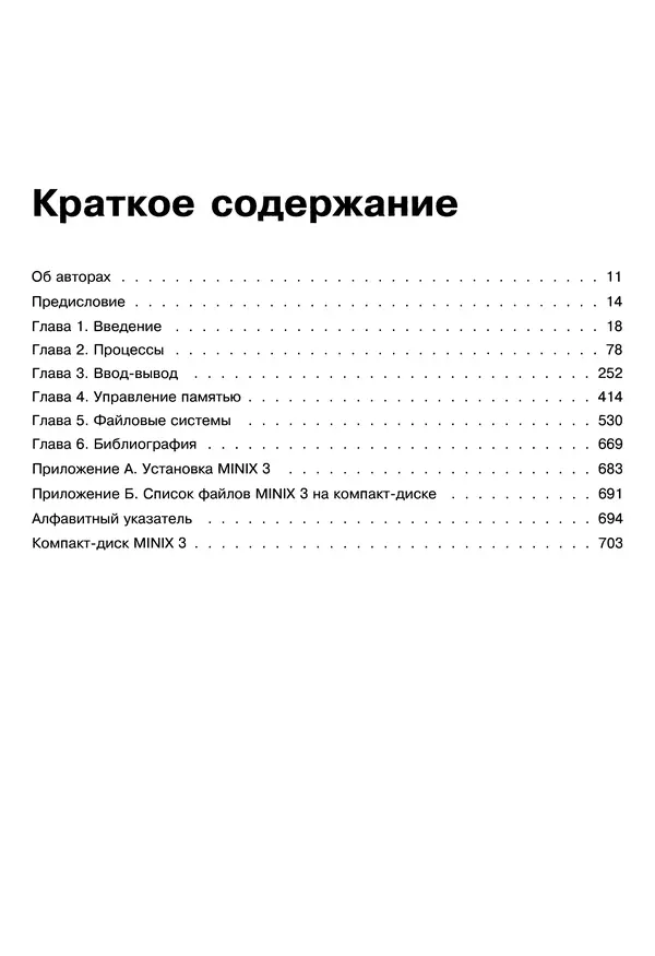 «Операционные системы: разработка и реализация. 3-е изд.» картинка № 6