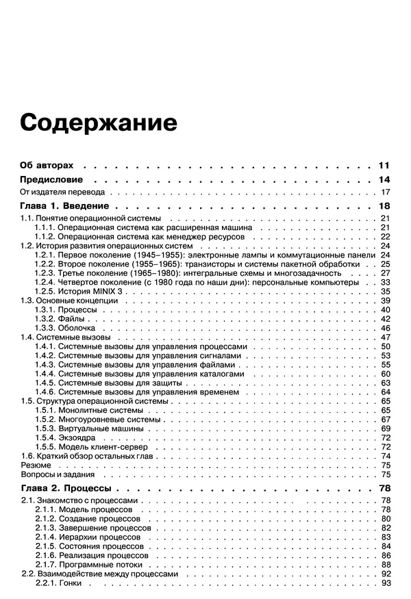 «Операционные системы: разработка и реализация. 3-е изд.» картинка № 7