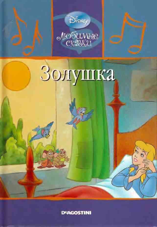 «Золушка» картинка № 1