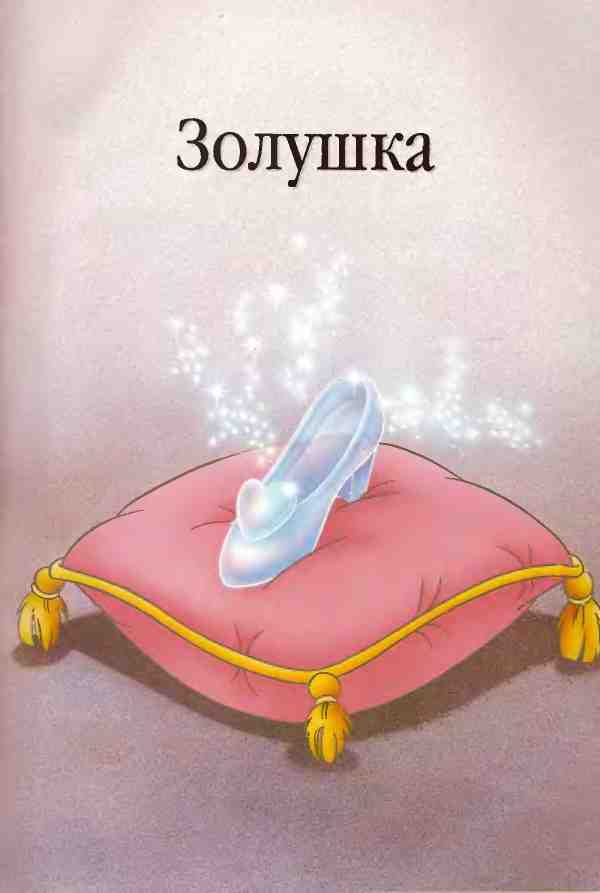 «Золушка» картинка № 3