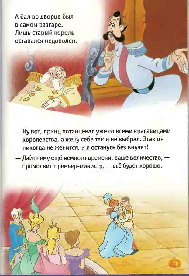 «Золушка» картинка № 31