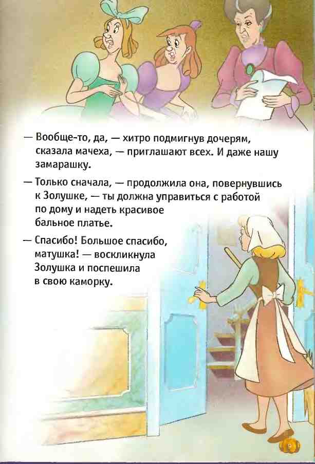 «Золушка» картинка № 9