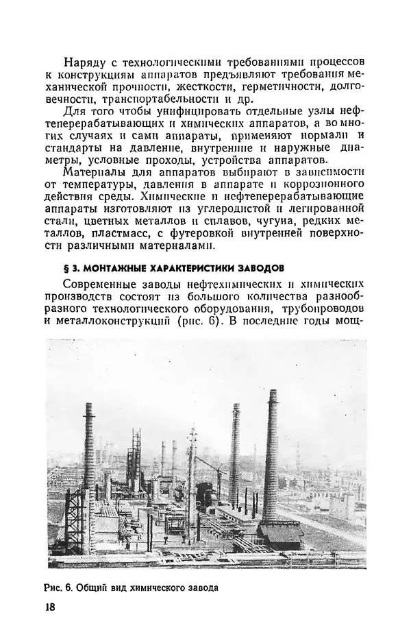 «Слесарь-монтажник технологического оборудования нефтехимических и химических производств» картинка № 19