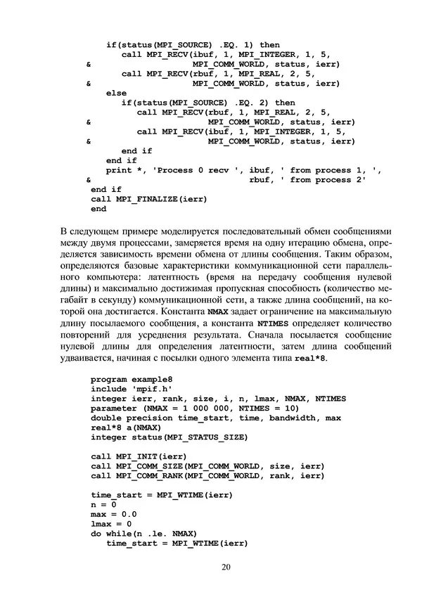 «Параллельное программирование с использованием технологии MPI: Учебное пособие» картинка № 20