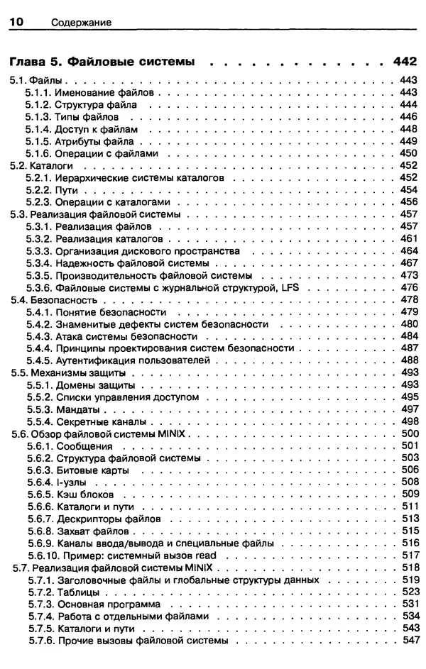 «Операционные системы: разработка и реализация. 2-е изд.» картинка № 10