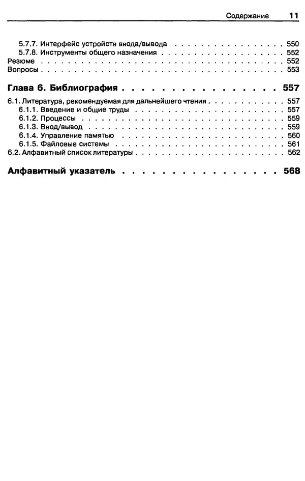 «Операционные системы: разработка и реализация. 2-е изд.» картинка № 11