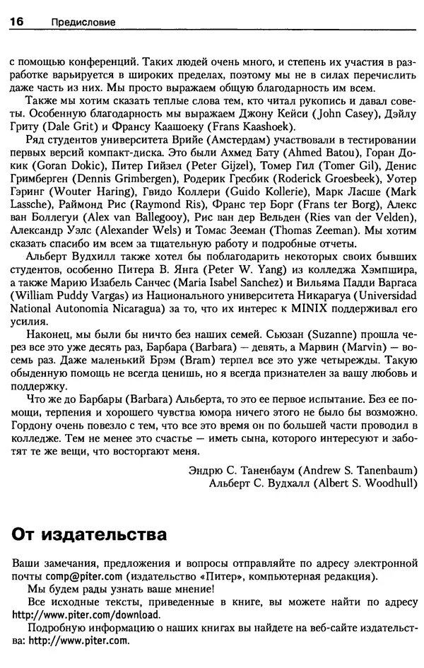 «Операционные системы: разработка и реализация. 2-е изд.» картинка № 16